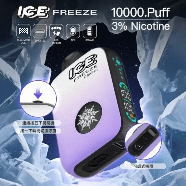 ICE-10000-Puff ICE Freeze 拋棄式電子煙 | 一次性10000口 · 四檔涼度調節 · 台灣現貨:圖片 1