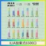 ILIA BAR 4 哩亞四代6500口一次性抛棄式電子煙 | 13ml大容量 · 25種口味