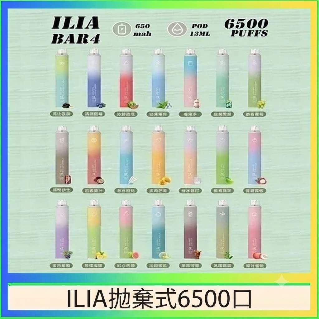 ILIA拋棄式6500口 ILIA BAR 4 哩亞四代6500口一次性抛棄式電子煙 | 13ml大容量 · 25種口味:圖片 1
