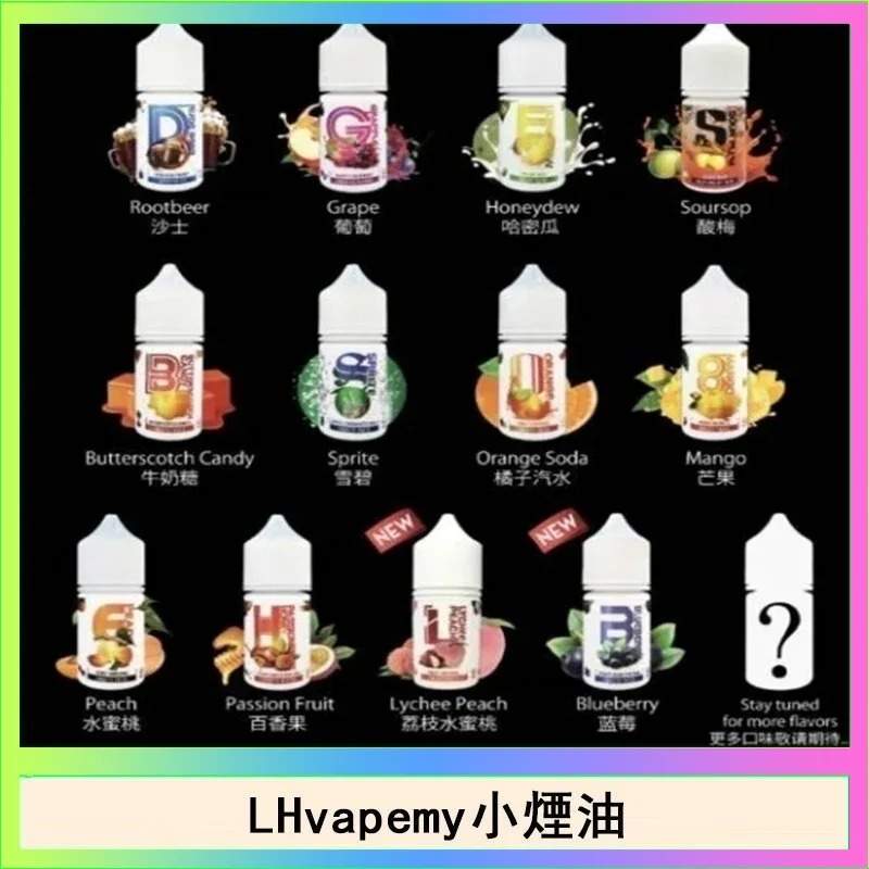 LHvapemy煙油 LHvapemy煙油