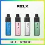 RELX GA8000拋棄式電子煙｜一次性8000口 · 陶瓷霧化芯 · 20種口味