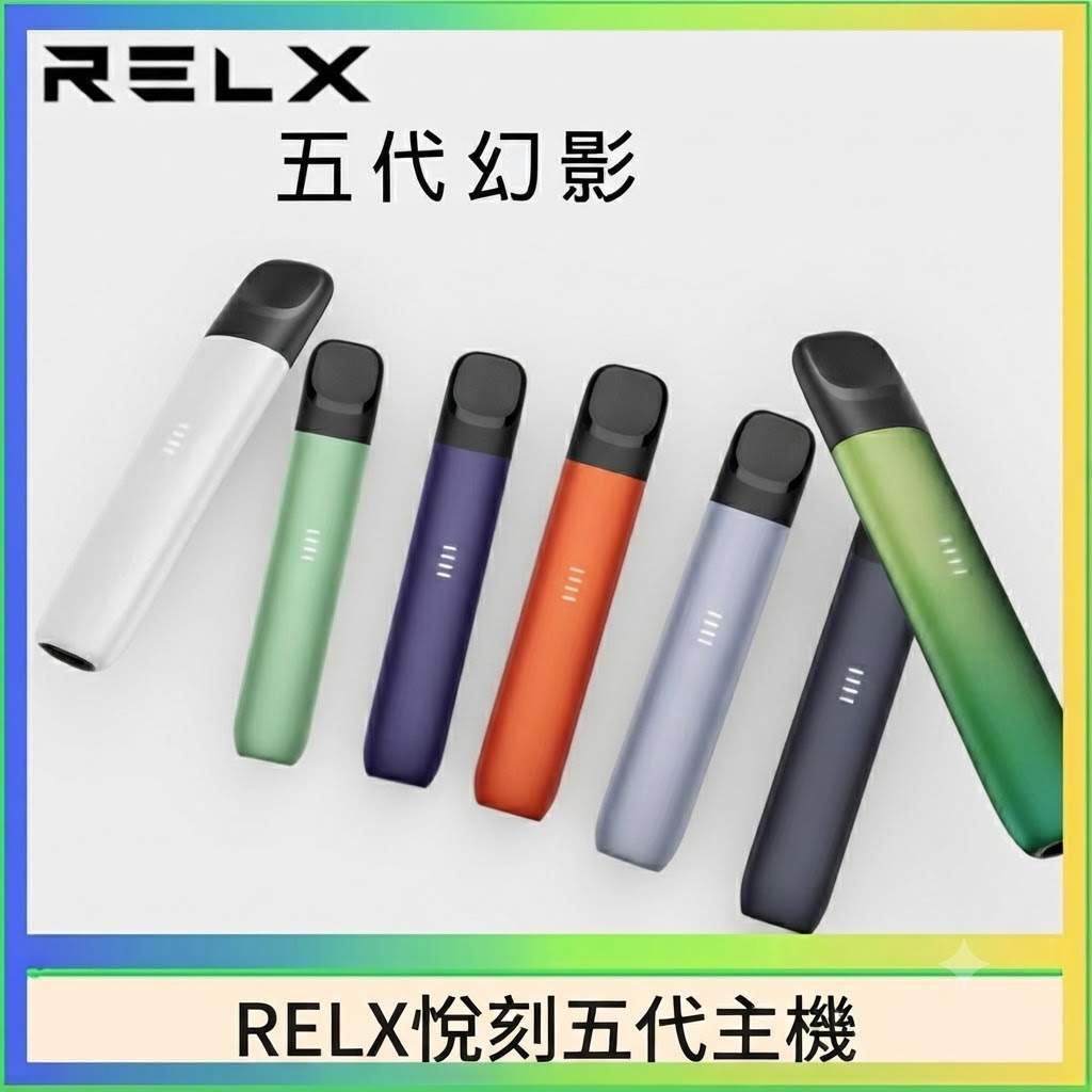 RELX悅刻五代幻影主機 RELX悅刻五代主機幻影系列|潮汐燈效・長續航・通用4/5/6代煙彈:圖片 1