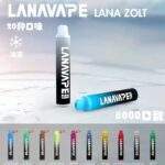 LANA Zolt 拋棄式8000口一次性電子煙 | 可充電大容量 · 20種口味 · 現貨正品