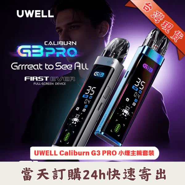 UWELL-Caliburn-G3-PRO-小煙主機-600x6 UWELL-Caliburn-G3-PRO-小煙主機