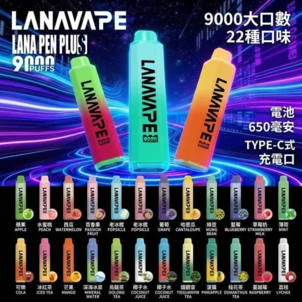 LANA-PEN-PLUS-9000口_一次性電子煙