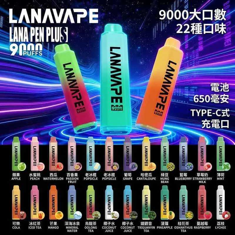 LANA-PEN-PLUS-9000口_一次性電子煙 LANA-PEN-PLUS-9000口_一次性電子煙