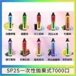 SP2S拋棄式7000口一次性電子煙 | 8ml大容量 · 超長續航 · 15種口味