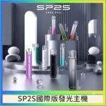 SP2S PRO 國際版主機｜一代通用發光主機・雙檔輸出・LED呼吸燈