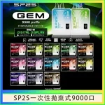 SP2S拋棄式9000口一次性電子煙 | 智能螢幕 · 12ml大容量 · 可充電